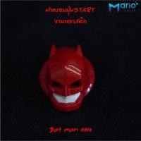 ราคา ฝาครอบปุ่มสตาร์ท รถยนต์ Start Engine อุปกรณ์ตกแต่งรถยนต์ วัสดุABS (21001316565)