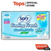 ราคา โซฟีคูลลิ่งเฟรชผ้าอนามัยแบบสลิมมีปีก 23ซม 14ชิ้น (21449358181)