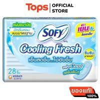 ราคา โซฟีคูลลิ่งเฟรชแผ่นอนามัยแบบมาตรฐานมีกลิ่นหอม 28ชิ้น (21628651682)
