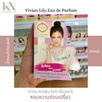 ราคา ของแท้ น้ำหอมวิเวียน 30ml พร้อมส่งทุกกลิ่น Vivian Lily Parfum น้ำหอมดารา ไฮโซ น้ำหอมคุณหนู หอมนาน น้ำหอมแพนเค้ก (17454808724)