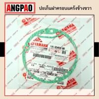 ราคา ปะเก็น โอริง ซีลน้ำมัน FINO FI FINO115I แท้ศูนย์ ฝั่งจานไฟ YAMAHA ยามาฮ่า ฟีโน่115i หัวฉีด (13469927471)