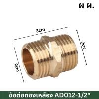 ราคา ข้องอ 90 ประปาผู้เมีย ข้อต่อ ข้องอ ข้องอผู้เมีย ข้อต่อทองเหลือง นิปเปิ้ลทองเหลือง ข้อต่อทองเหลือง ของแท้ 100 ขนาด 4 หุน 1 2 (21736921730)
