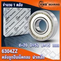 ราคา 6300ZZ 6301ZZ 6302ZZ 6303ZZ 6304ZZ 6305ZZ KMB ตลับลูกปืนเม็ดกลม ฝาเหล็ก 2 ข้าง ZZ 2Z Z BALL BEARINGS 6300Z 6301Z 6302Z 6303Z 6304Z 6305Z จำนวน 1 ตลับ โดย TSS (13398194510)