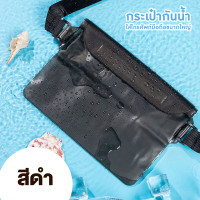 ราคา กระเป๋ากันน้ำ กระเป๋ากันน้ำสงกรานต์ ซองกันน้ำ ซิปล็อค 3 ชั้น สามารถใส่โทรศัพท์มือถือ หูฟัง กระเป๋าสตางค์ได้ WaterProof Bag (21525852465)