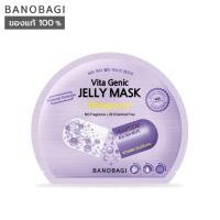 ราคา ของแท้100 ฉลากไทย มาสก์หน้าบาโนบากิ BANOBAGI Vita Genic Jelly Mask มาสก์คุณหมอ 3 สูตรใหม่ (21326708941)