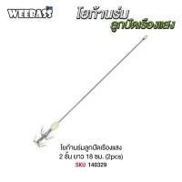 ราคา โยก้านร่มลูกปัดเรืองแสง 2 ชิ้น WEEBASS โยตกหมึก (19441531120)