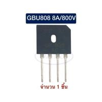 ราคา GBU808 8A 800V ไดโอด บริดจ์ 8A 800V Diode Bridge ไดโอด บริดจ์ 4 ขา จำนวน 1 ชิ้น (21489968940)