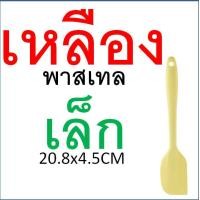 ราคา ไม้พายซิลิโคน สีพาสเทล Backaholic 4สี2ขนาด ไม้พาย พายซิลิโคน ไม้พายทำอาหาร ไม้พายทำขนม พายยาง พายยางซิลิโคน พายทำขนม พายทำอาหาร พายยางทนความร (21431518239)