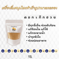 ราคา เครื่องดื่ม สมุนไพร สำเร็จรูป ขนาดทดลอง Instant Herbal Drinks ขนาด 90 กรัม (16607441161)