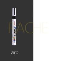 ราคา ปากกาเขียนป้ายทะเบียน ปากกาเขียนยางรถยนต์ รถมอเตอร์ไซค์ เขียนป้ายทะเบียน กันน้ำ ติดทนทาน ป้ายทะเบียนจาง (21035609438)