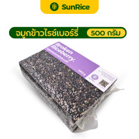 ราคา ข้าวสารคุณภาพ ข้าว จมูกข้าว จมูกข้าวไรซ์เบอร์รี่ ปลายข้าวไรซ์เบอร์รี่ ขนาด 500 กรัม ตรา SunRice (21427737717)