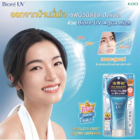 ราคา กันแดด ขนาด 50 90 กรัม ของแท้นำเข้าจากญี่ปุ่น 100 บิโอเร Biore UV Aqua Rich SPF50 PA (21406615621)