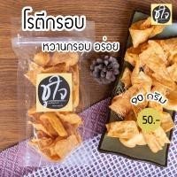ราคา ขนมถุงเล็ก รวมทุกอย่าง ทองม้วน ครองแครง กล้วยเบรคแตก ปั้นสิบไส้ปลา โรตีกรอบ ขนมผิง (21393853432)