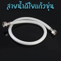 ราคา DONMARK สายน้ำดีใยแก้วขุ่น เกลียว 4 หุน 1 2 (765934957)