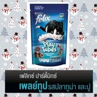 ราคา ขนมแมวเฟลิกซ์ ปาร์ตี้มิกซ์ Felix Party Mix และ Felix Play Tubes เฟลิกซ์ เพลย์ ทูป ขนาด50 60กรัม แบบบ 1 ซอง (17131961416)