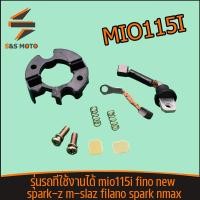 ราคา ถ่านไดสตาร์ท mio115i ชุดใหญ่ ใส่รุ่น spark fino nmax ttx filano รถยามาฮ่าใส่ได้หลายรุ่น ชุดแปลงถ่าน ถ่านมอเตอร์สตาร์ท (21308742095)