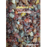 ราคา เศษพลอยแท้ พลอยดิบคละชนิด ขนาดเล็ก น้ำหนักรวม100กรัม สำหรับบูชาพระ โปรยเสาเข็มโบสถ์หรือเสาเอกบ้าน (21408790017)