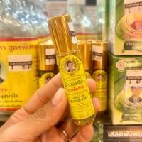 ราคา น้ำมันเหลือง สูตรต้นตำรับ ตราหมอเหรียญ Yellow Oil By Mor Riean (21459697255)