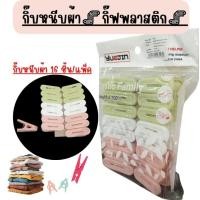 ราคา กิ๊บหนีบผ้า กิ๊ฟพลาสติก กิ๊ปหนีบผ้า ที่หนีบผ้าพลาสติก กิ๊บหนีบผ้า 16 ชิ้น แพ็ค คละสี รหัส 6153 (21629628888)