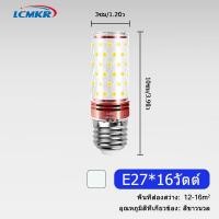 ราคา LCMKR หลอดไฟ LED E27 ประหยัดพลังงานข้าวโพด ติดบ้าน หลอดข้าวโพด โคมไฟเพดาน 3สี 12W 16W ระย้าเทียนไฟ LED สำหรับตกแต่งบ้าน (21533708926)