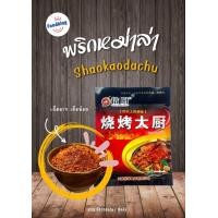 ราคา พริกหม่าล่า ผงหมาล่า สูตร shaokaodachu ซองละ 100 กรัม พริกหม่าล่าพริกปิ้งย่าง (15907049430)