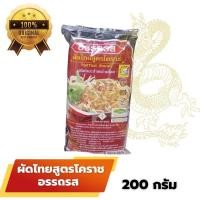 ราคา ผัดไทย นายอิน ผัดไทยโบราณ ก๋วยเตี๋ยวเรือ เย็นตาโฟ เส้นเหนียวนุ่ม น้ำซุปหอมเครื่องเทศ ส่งฟรี (19717937096)