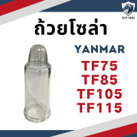 ราคา ถ้วยโซล่า คูโบต้า ET GA RT ยันม่าร์ TF TH มิตซู D700 D800 D1000 D1200 หลอดแก้วโซล่า (21315787065)