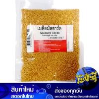 ราคา เมล็ดมัสตาร์ด 200 กรัม Yellow Mustard Seeds เม็ดมัสตาร์ด มัสตาท มัสตาด มัสตาร์ด มัสตาร์ท เม็ดมัสตาท มัสตาร์ดเหลือง มัสตาร์ดเม็ด มัสตาร์ดเมล็ด (8804322579)