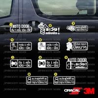 ราคา V 2 สติ๊กเกอร์ รถตู้ ประตูอัตโนมัติ ระวัง คำเตือน กรุณาปิดเบาๆ (18018380634)