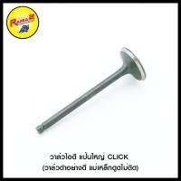 ราคา วาล์วไอดี แป้นใหญ่ F4 BOXER X 1 SPARK WAVE 125 WAVE 110 I STEP SONIC SMASH MIO NOUVO F4 EE DREAM WAVE 100 110 CLICK I CLICK BOSS BEST (20420448882)