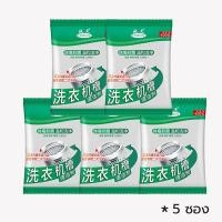 ราคา ผงล้างเครื่องซักผ้า ผงล้างถังซัก ผงทำความสะอาดเครื่องซักผ้า ผงล้างถังเครื่องซักผ้า ล้างเครื่องซักผ้า 75 กรัม ผงล้างเครื่อง ขจัดเชื้อโรคและกลิ่นอับในเครื่องซักผ้า (18401753627)