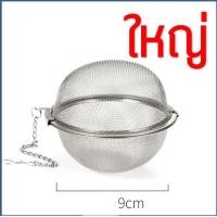 ราคา ส่งฟรี ที่กรองชา สแตนเลสแท้ MAXIE พร้อมโซ่เกี่ยว มี3ขนาด ที่กรองชาสแตนเลส ตะกร้อกรองชา ที่กรองชาแบบละเอียด ตะแกรงกรองชา ลูกบอลกรองชา ถุงกรองชา (21424524515)