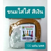 ราคา กระดาษสาห่อเหรียญ ขนมใส่ไส้ห่อเหรียญ ริบบิ้นห่อเหรียญ (21352053599)