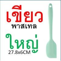 ราคา ไม้พายซิลิโคน สีพาสเทล MAXIE 4สี2ขนาด ไม้พาย พายซิลิโคน ไม้พายทำอาหาร ไม้พายทำขนม พายยาง พายยางซิลิโคน พายทำขนม พายทำอาหาร พายยางทนความร (21431456820)