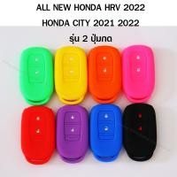 ราคา ซองกุญแจ ยางซิลิโคน สำหรับ ALL NEW HONDA HRV 2022 รุ่น 2 ปุ่มกด HONDA CITY 2021 2022 (17428790198)