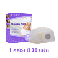 ราคา ลดน้ำหนักลดพุง ลดน้ำหนัก เผาผลาญไขมัน ดน้ำหนักลดพุง แพทช์ลดน้ำหนัก ลดน้ำหนักด่วน ลดน้ำหนัก7วัน Slimming Body Patches 30pcs (17345125071)