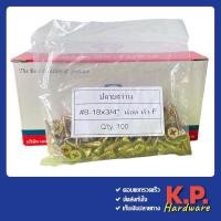 ราคา สกรูปลายสว่าน 3 4 6หุน 100 ตัว ชุบรุ้ง หัวแฉก หัวเตเปอร์ หัวF เรียบ สกรูซีแพค ยิงหลังคากระเบื้องคอนกรีต แปเหล็ก (17243508263)