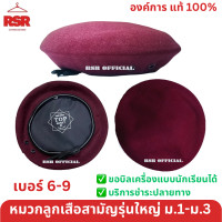 ราคา หมวกลูกเสือสามัญรุ่นใหญ่ ใบเล่ย์ สีเลือดหมู เข็มติดหมวกลูกเสือสามัญ รุ่นใหญ่ ม 1 ม 3 ขายแยก (21668638194)