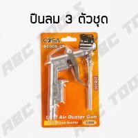 ราคา ปืนเป่าลม ปืนฉีดลม หัวเติมลมพร้อมเกจ์วัดลม สายลม ใยแก้ว 8 เมตร และ 15 เมตร หัวเติมลม ปืนยิงลม หัวเป่าลม ปืนเป่าลมอเนกประสงค์ 3in1 แข็งแรง (21578326089)