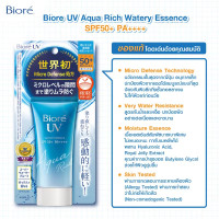ราคา Biore UV Aqua Rich SPF50 PA กันแดด ขนาด 50 90 กรัม ของแท้นำเข้าจากญี่ปุ่น 100 บิโอเร (21405203417)