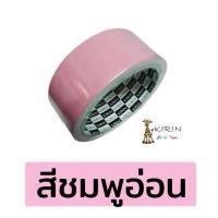 ราคา เทปผ้า แลคซีน ขนาด 11 52 นิ้ว x 8 หลา ยี่ห้อ Kirin 1 ม้วน แลคซีนเข้าเล่มรายงาน แลคซีนสี เทปผ้า (4586226716)
