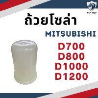 ราคา ถ้วยโซล่า คูโบต้า ET GA RT ยันม่าร์ TF TH มิตซู D700 D800 D1000 D1200 หลอดแก้วโซล่า (21315787068)