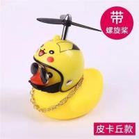 ราคา ตุ๊กตาเป็ดเหลือง ตุ๊กตาติดรถ เป็ดหมวกกันน็อก เป็ดติดรถจักรยานยนต์ ตุ๊กตาเป็ดเหลืองแต่งรถ ของแต่งรถ (14773748091)