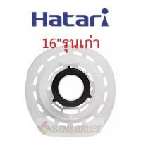 ราคา กะโหลกหน้าพัดลม HATARI ฝาครอบมอเตอร์พัดลม HATARI 16 18นิ้ว หน้ากากพัดลม อะไหล่พัดลม HATARI (18950487091)