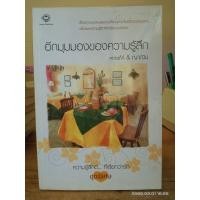 ราคา ขายนิยาย สำนักพิมพ์ แจ่มใส ความรู้สึกดี มือสอง (17483869927)