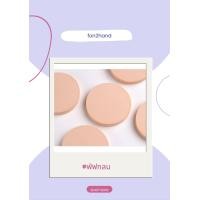 ราคา พร้อมส่ง พัฟฟองน้ำแต่งหน้า พัฟกลม พัฟแต่งหน้ารีฟิล สีเนื้อแบบกลม (21723647671)