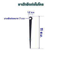 ราคา ขาปักท่อไมโคร ขาปักสปริงเกอร์ ขาปักมินิสปริงเกอร์ ขาปักน้ำหยด ขาปักยึดท่อ pe ขาปักน้ำหยด 5 7 ขาปักสายไมโคร ขาปักหัวพ่นหมอก (14005965339)