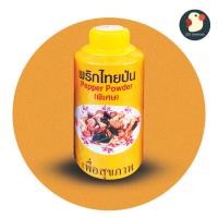 ราคา คู่เรือน พริกไทยป่น พริกไทยขาว ตราปืนใหญ่ 70 กรัม White Pepper Powder กลิ่นหอม รสเผ็ด เพื่อสุขภาพ แบรนด์ดังกว่า 30ปี (21506403432)
