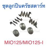 ราคา ชุดซ่อมลูกปืนครัชสตาร์ท ชุดลูกปืนครัชสตาร์ท เม็ดสตาร์ท FINO MIO NOUVO WAVE125 WAVE100S WAVE110 I SONIC WAVE100 (21163178631)