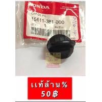 ราคา ฝาปิดน้ำมันเครื่อง Novatenasmiledash125ls125beat ใส่ได้ทุกรุ่นที่เเจ้งไว้ (21610773147)